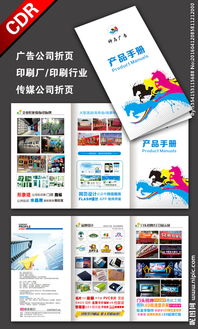 視覺溝通的藝術(shù) 打造專業(yè)廣告公司產(chǎn)品手冊(cè)三折頁(yè)設(shè)計(jì)