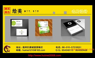 專業(yè)塑造形象，細(xì)節(jié)成就商機(jī)——通州繪美廣告 您身邊的企業(yè)名片設(shè)計(jì)專家