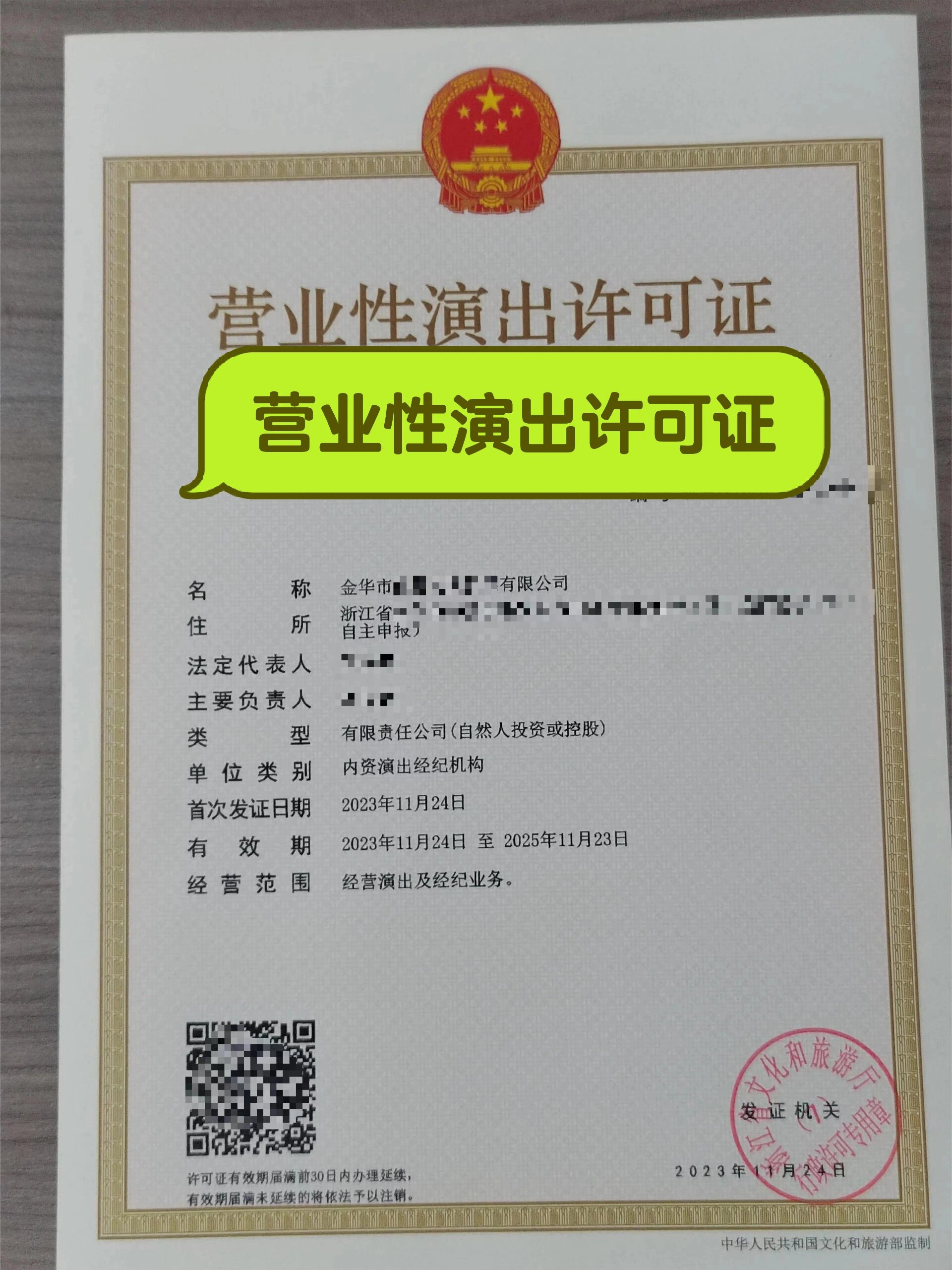 營業性演出許可證 快速通道解析，最快可一月下證