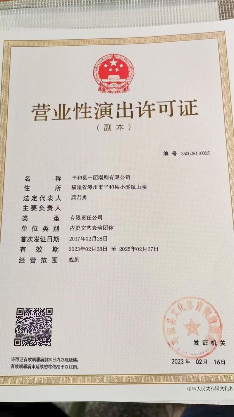 營業性演出許可證申請指南 戲劇類演出與有限責任公司經營范圍解析